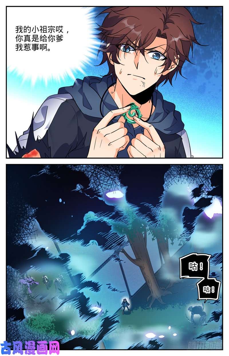 全职法师216 再现诅咒畜妖！