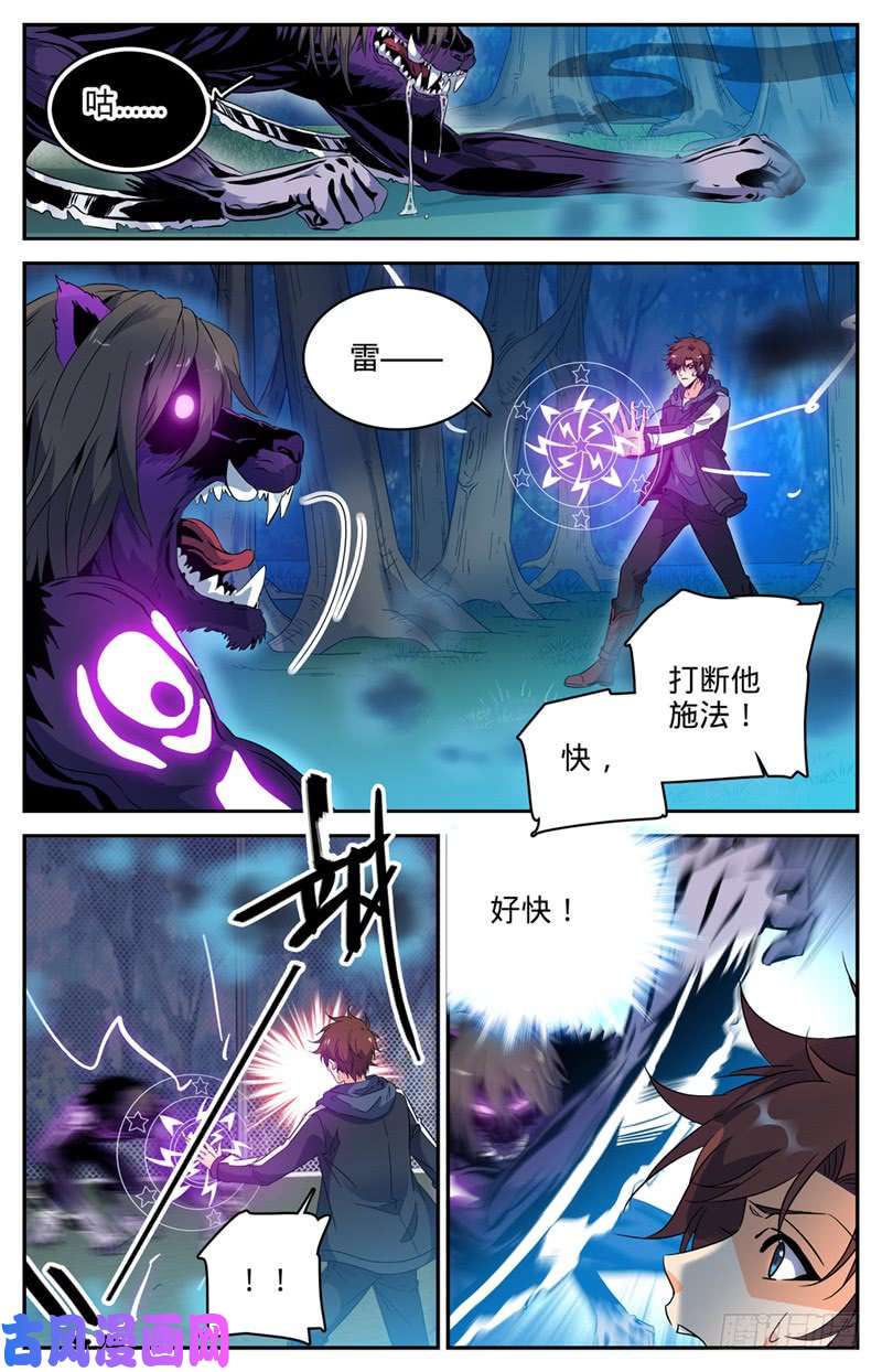 全职法师216 再现诅咒畜妖！