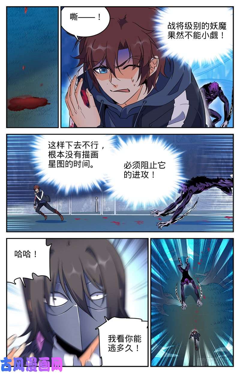 全职法师216 再现诅咒畜妖！