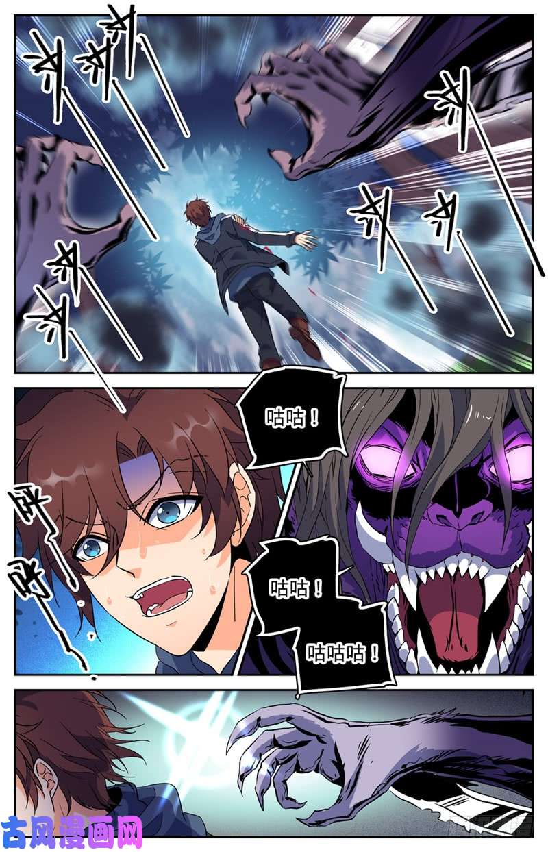全职法师216 再现诅咒畜妖！
