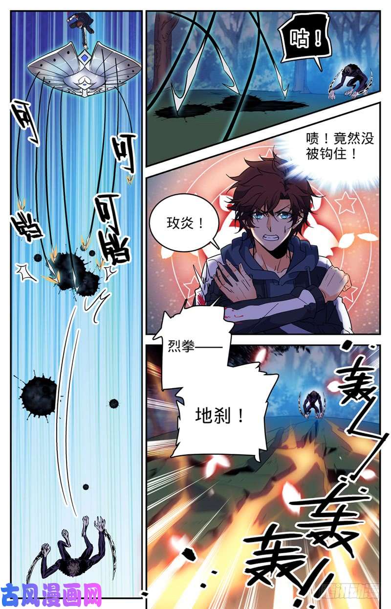 全职法师216 再现诅咒畜妖！