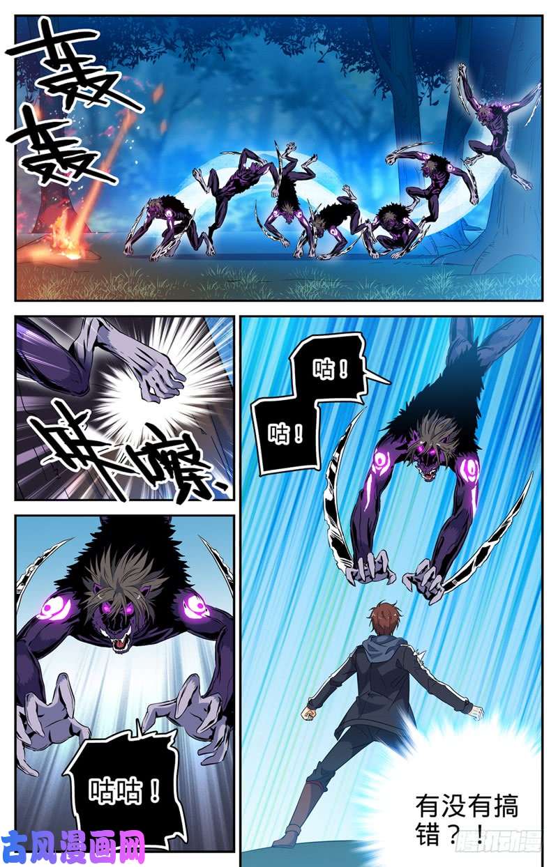 全职法师216 再现诅咒畜妖！