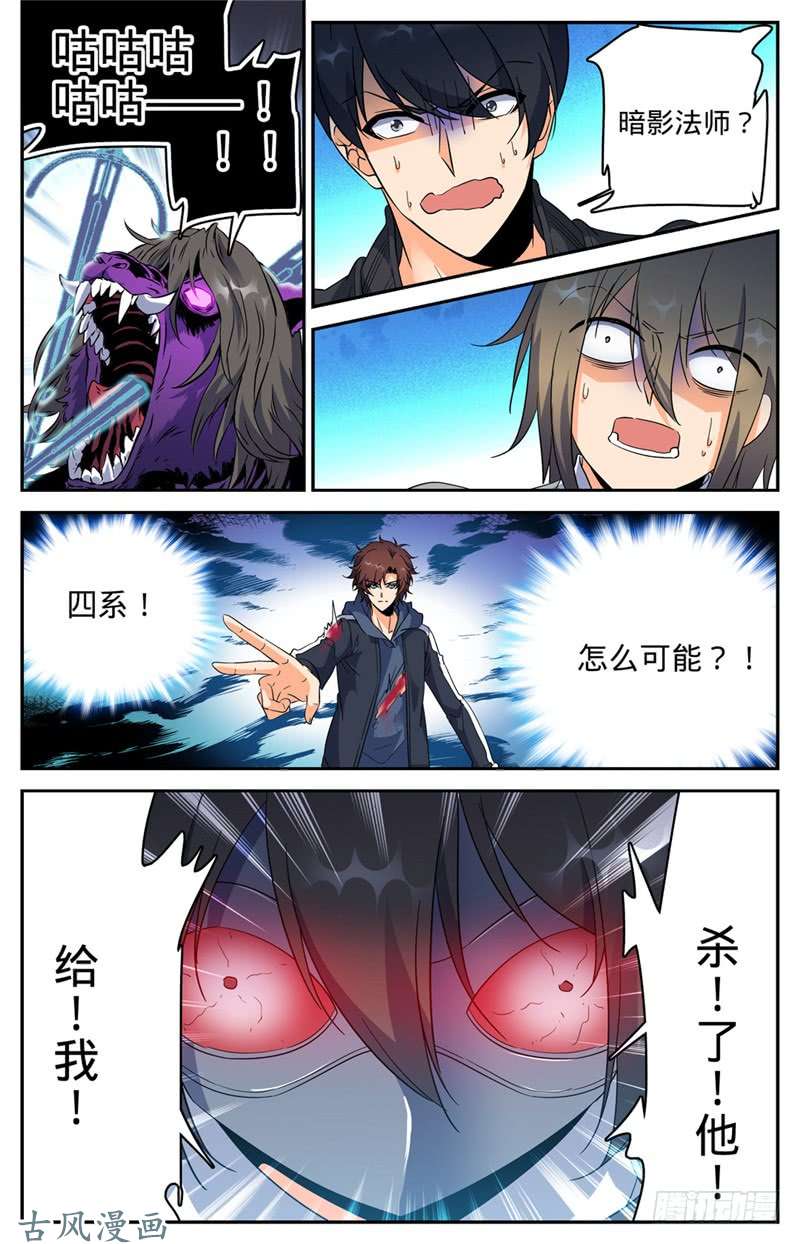 全职法师217 铁笼血战！