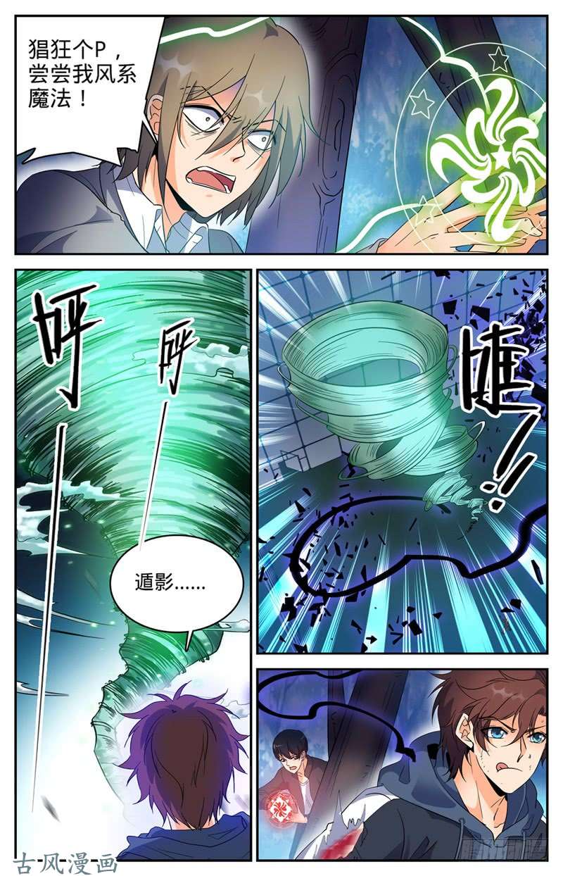 全职法师217 铁笼血战！