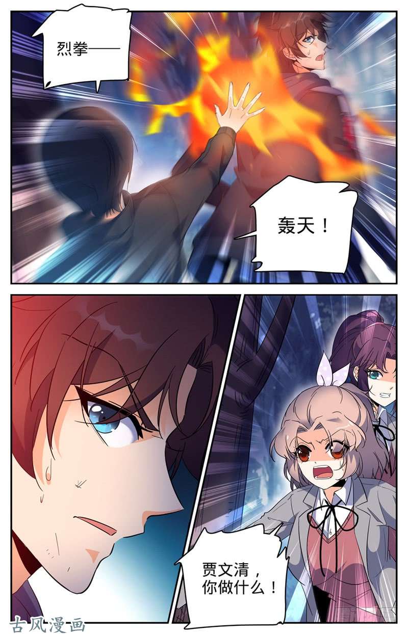 全职法师217 铁笼血战！