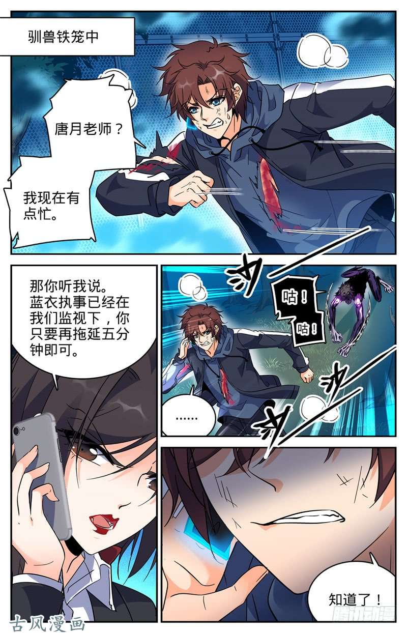 全职法师217 铁笼血战！