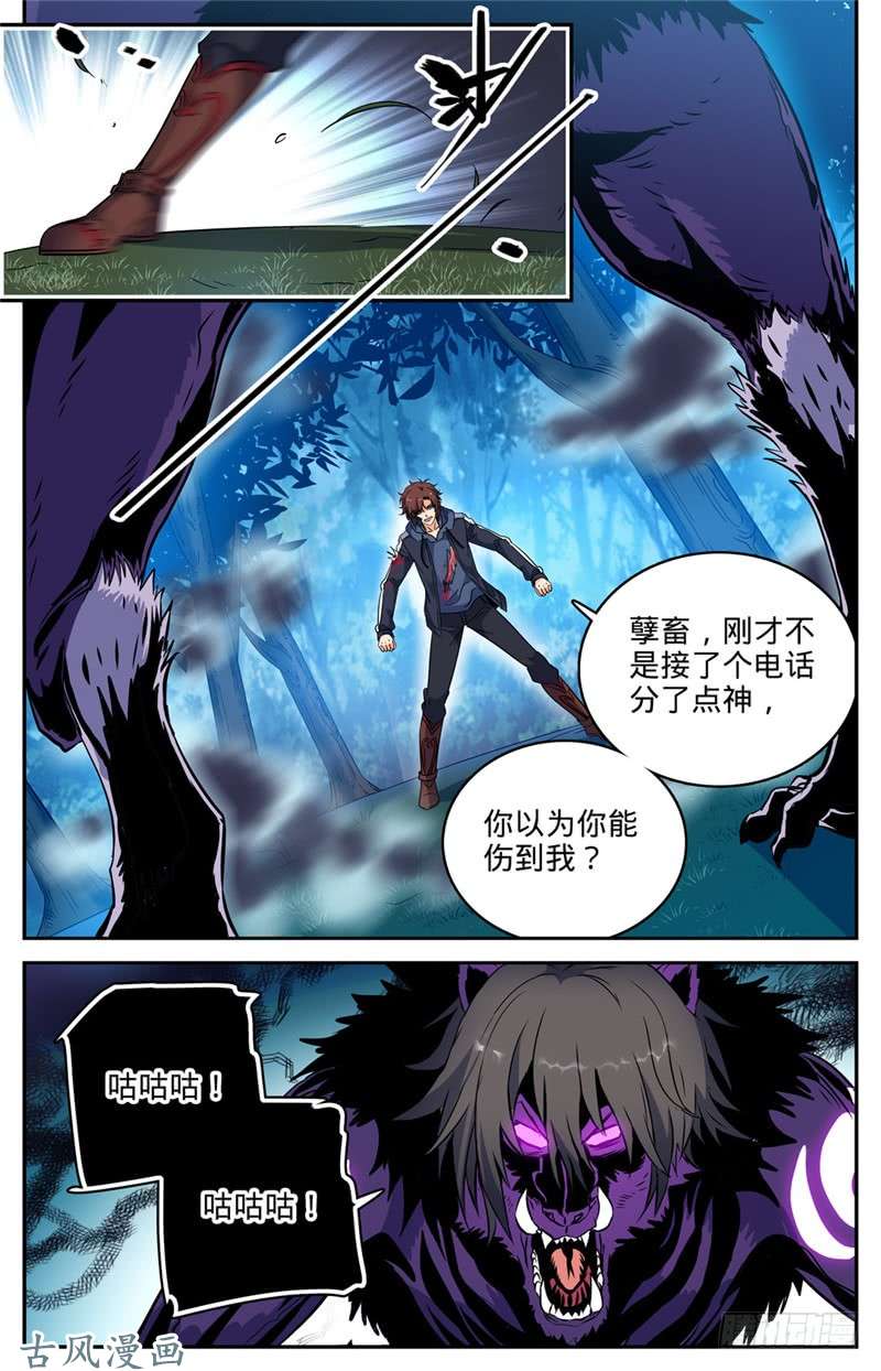 全职法师217 铁笼血战！