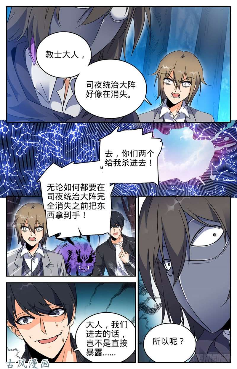 全职法师217 铁笼血战！