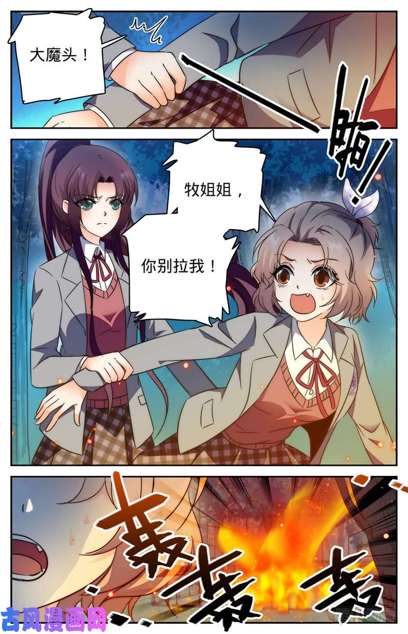全职法师218 小小凡火想伤我？