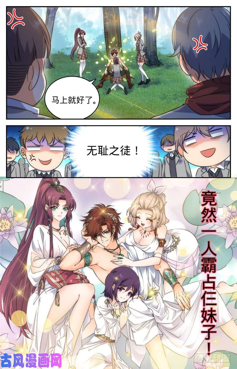 全职法师218 小小凡火想伤我？
