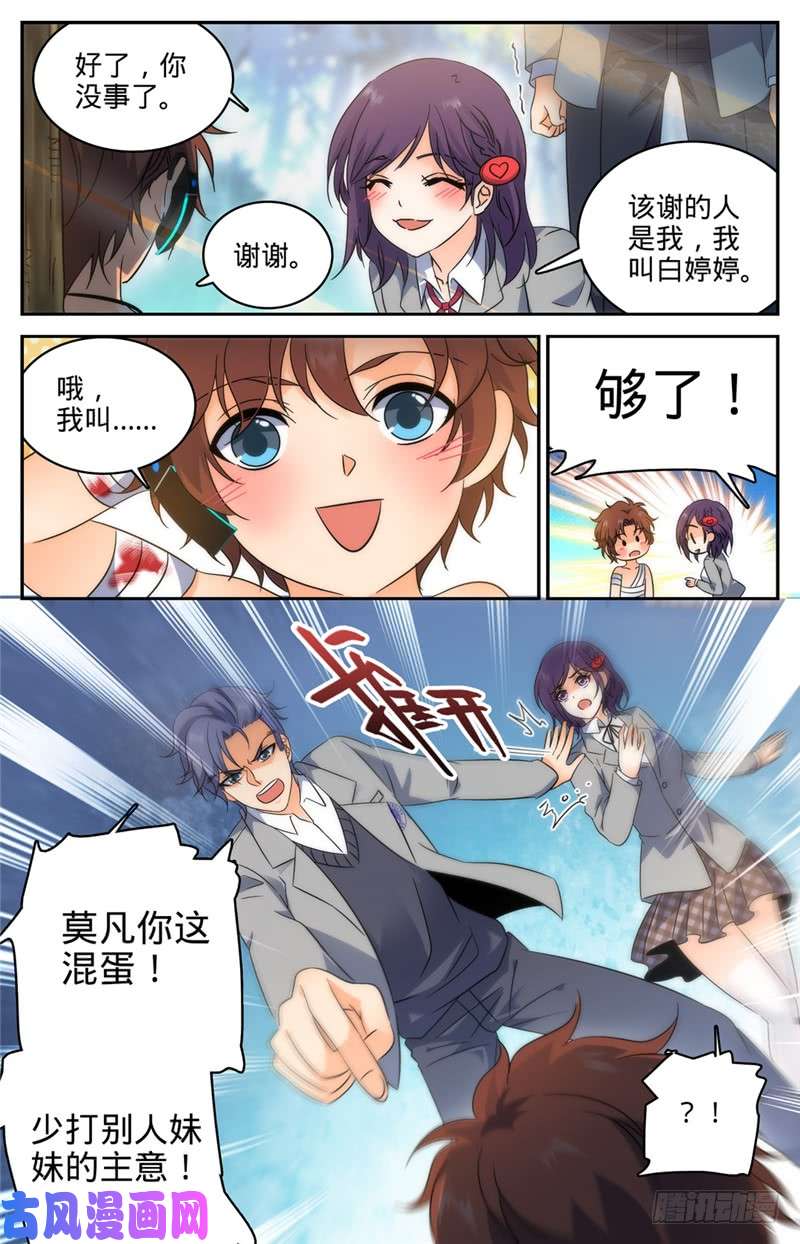 全职法师218 小小凡火想伤我？