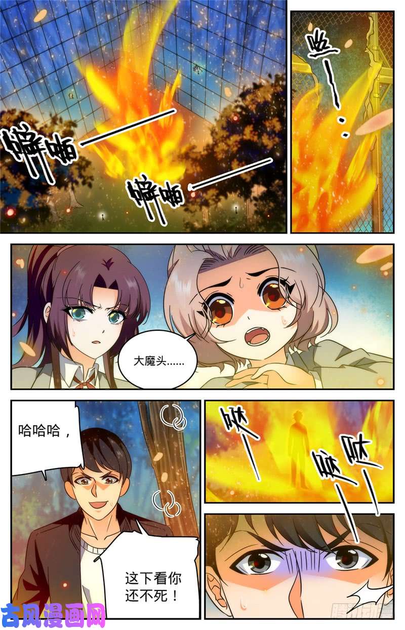 全职法师218 小小凡火想伤我？