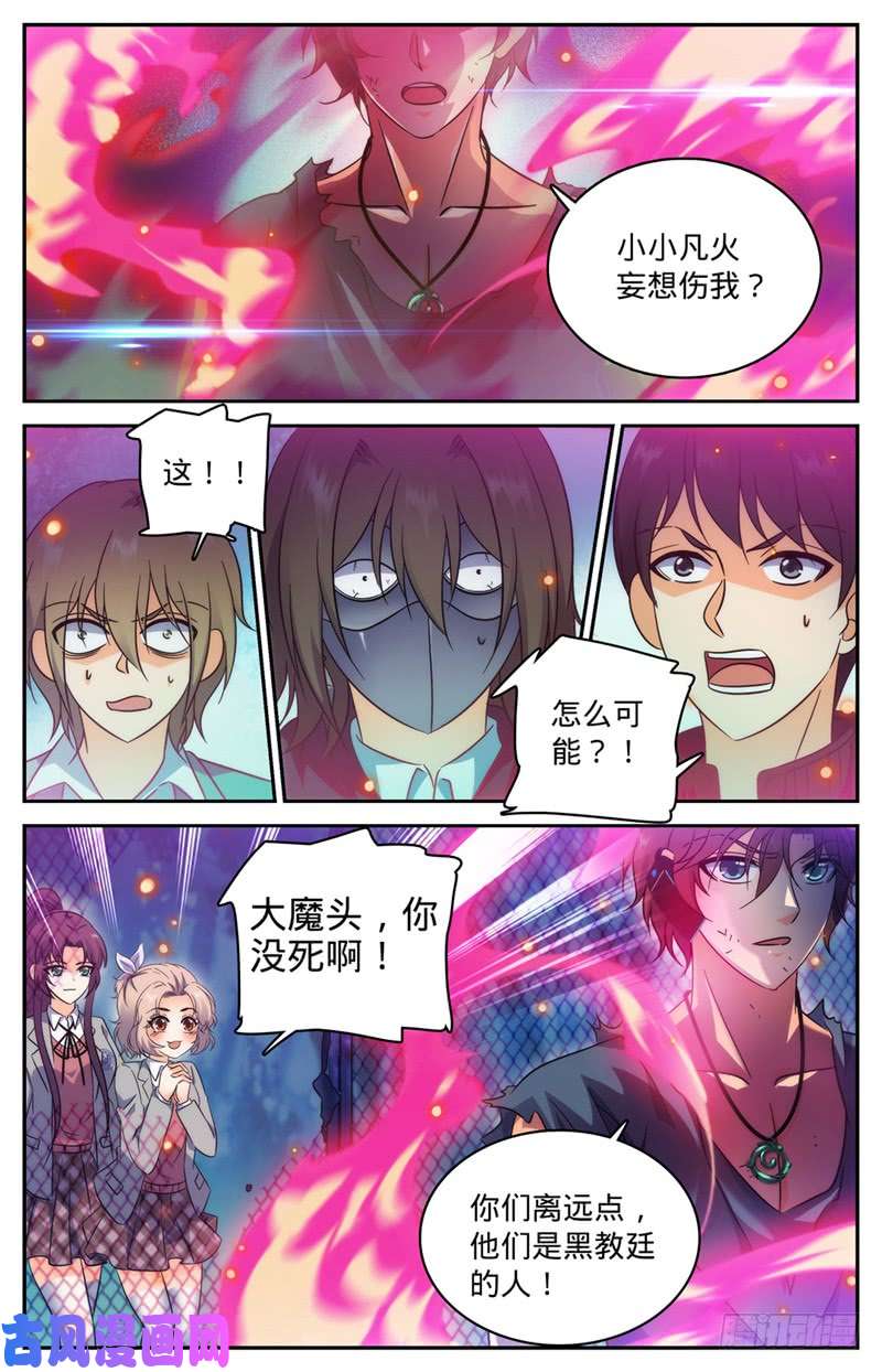 全职法师218 小小凡火想伤我？