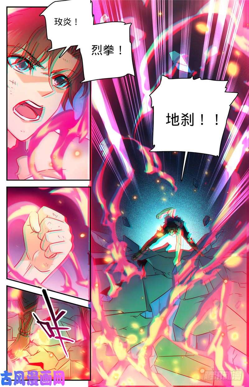 全职法师218 小小凡火想伤我？