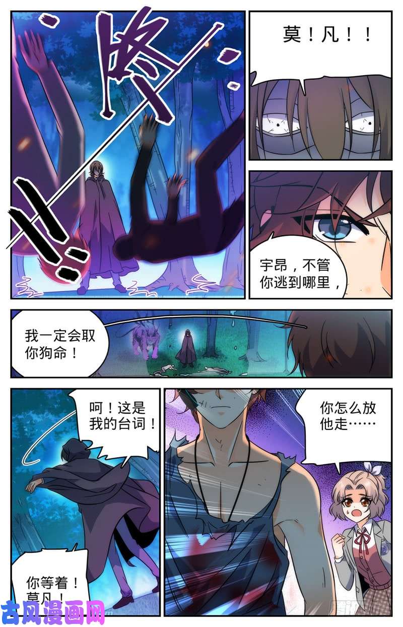 全职法师218 小小凡火想伤我？
