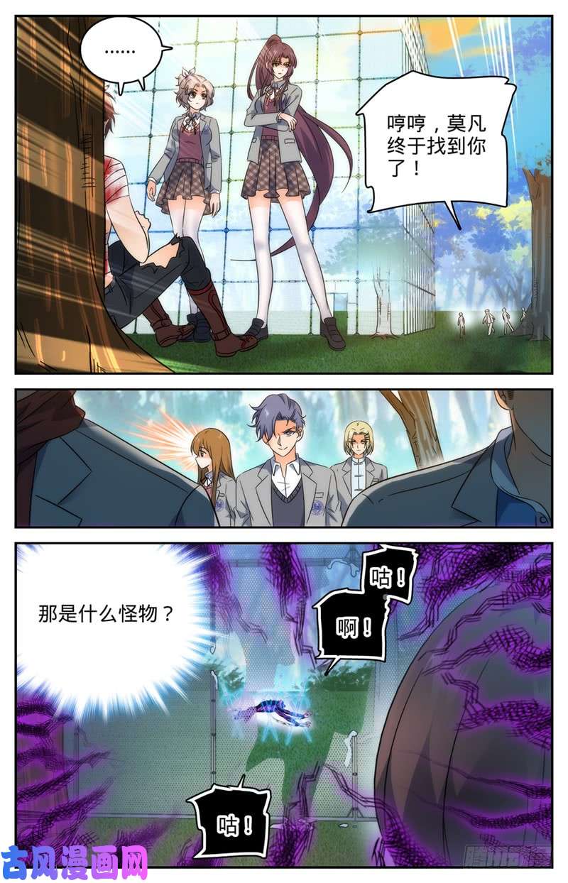 全职法师218 小小凡火想伤我？
