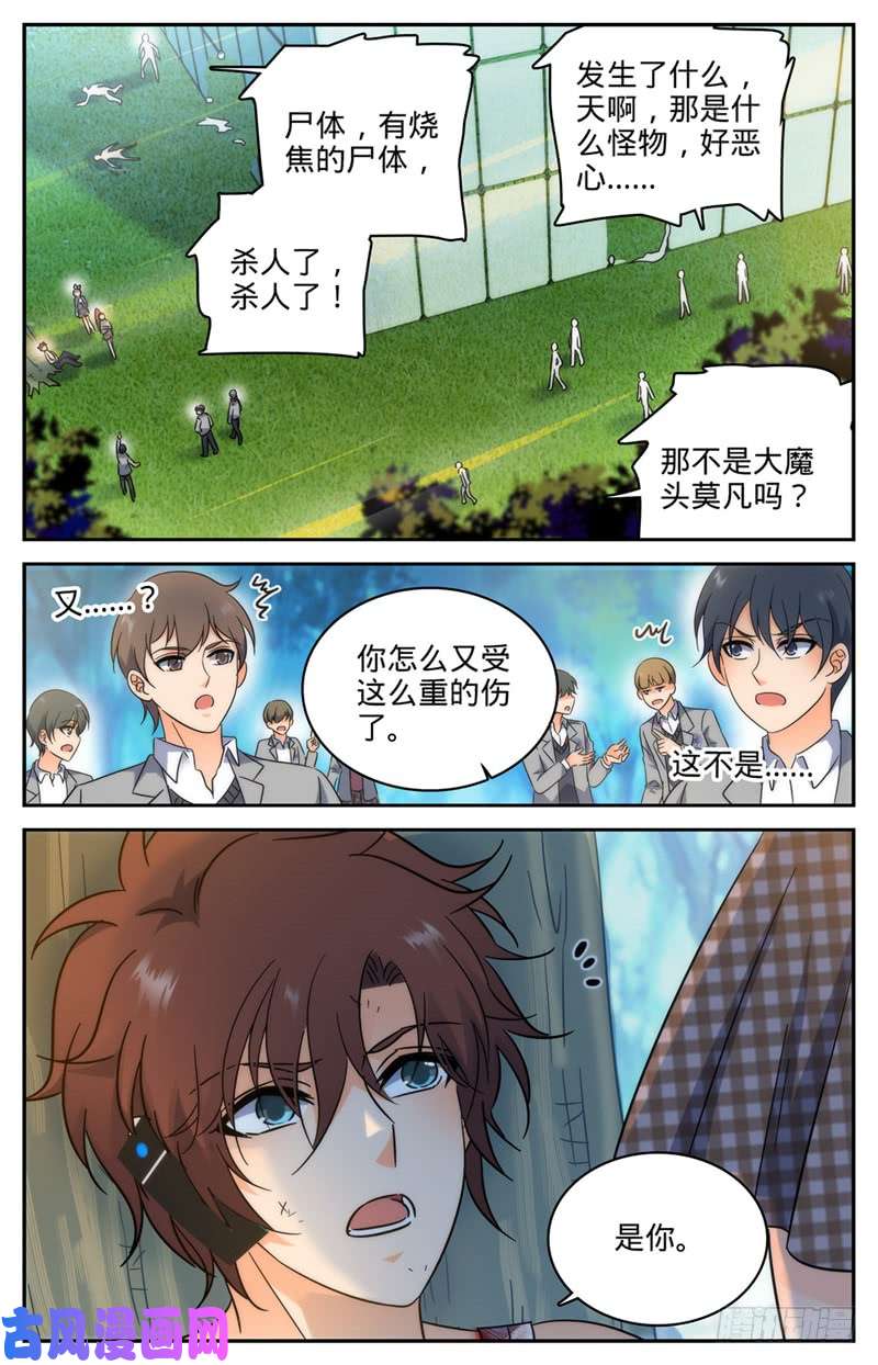 全职法师218 小小凡火想伤我？