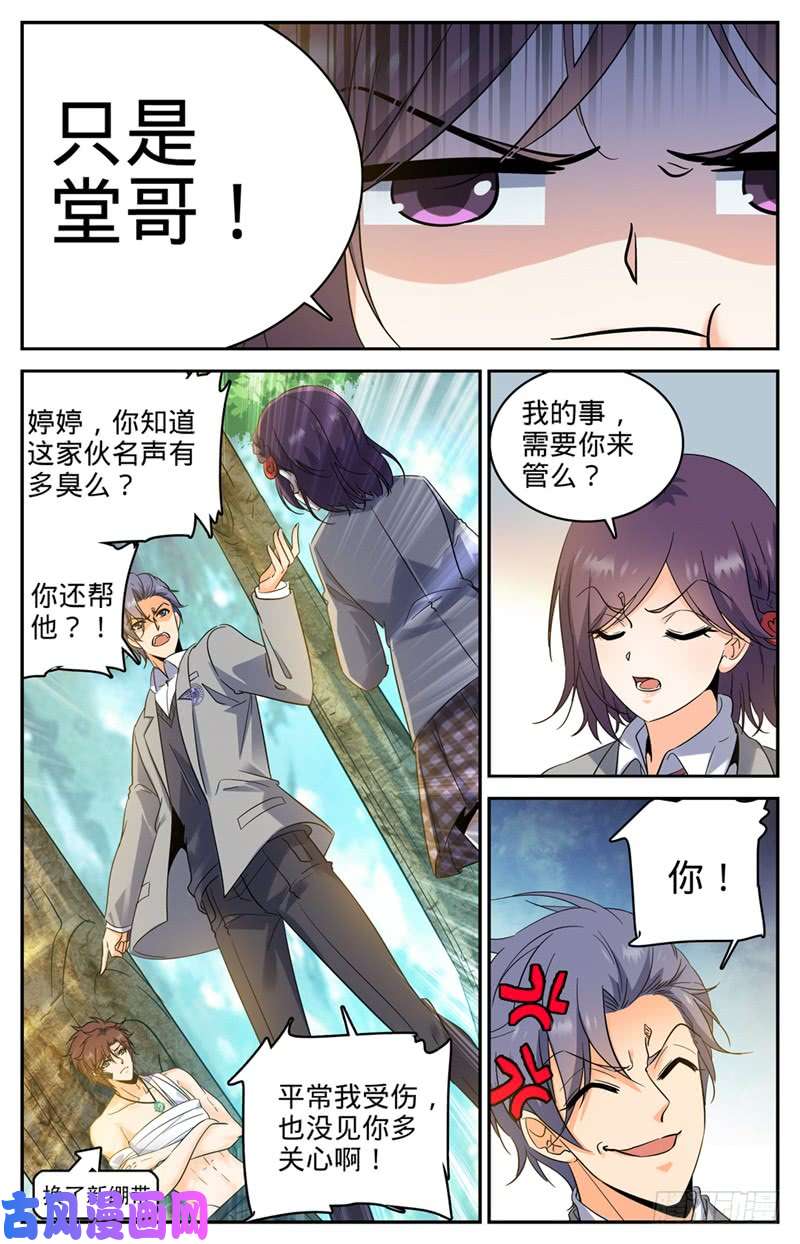 全职法师219 审判员夜鹰