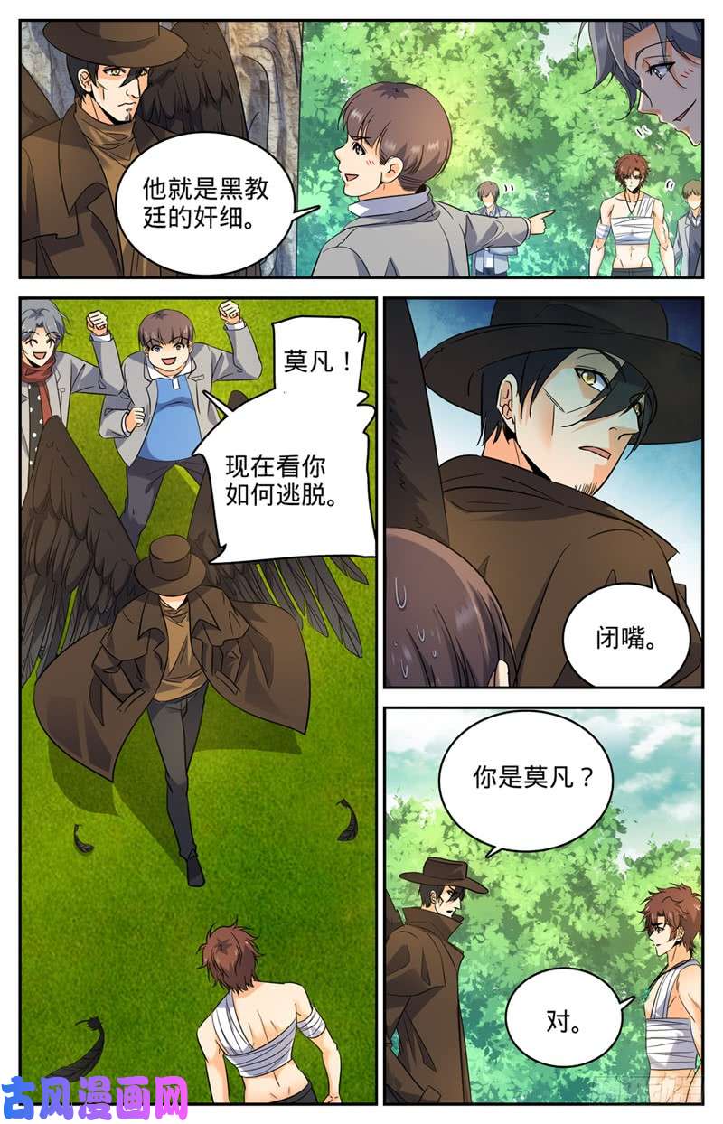 全职法师219 审判员夜鹰