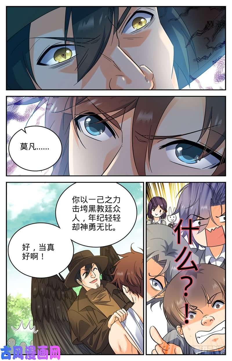 全职法师219 审判员夜鹰