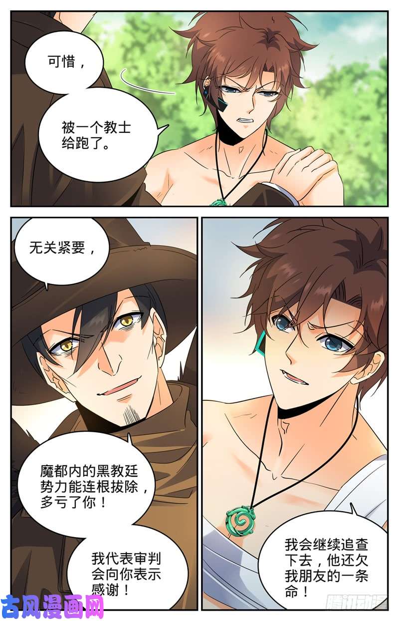 全职法师219 审判员夜鹰