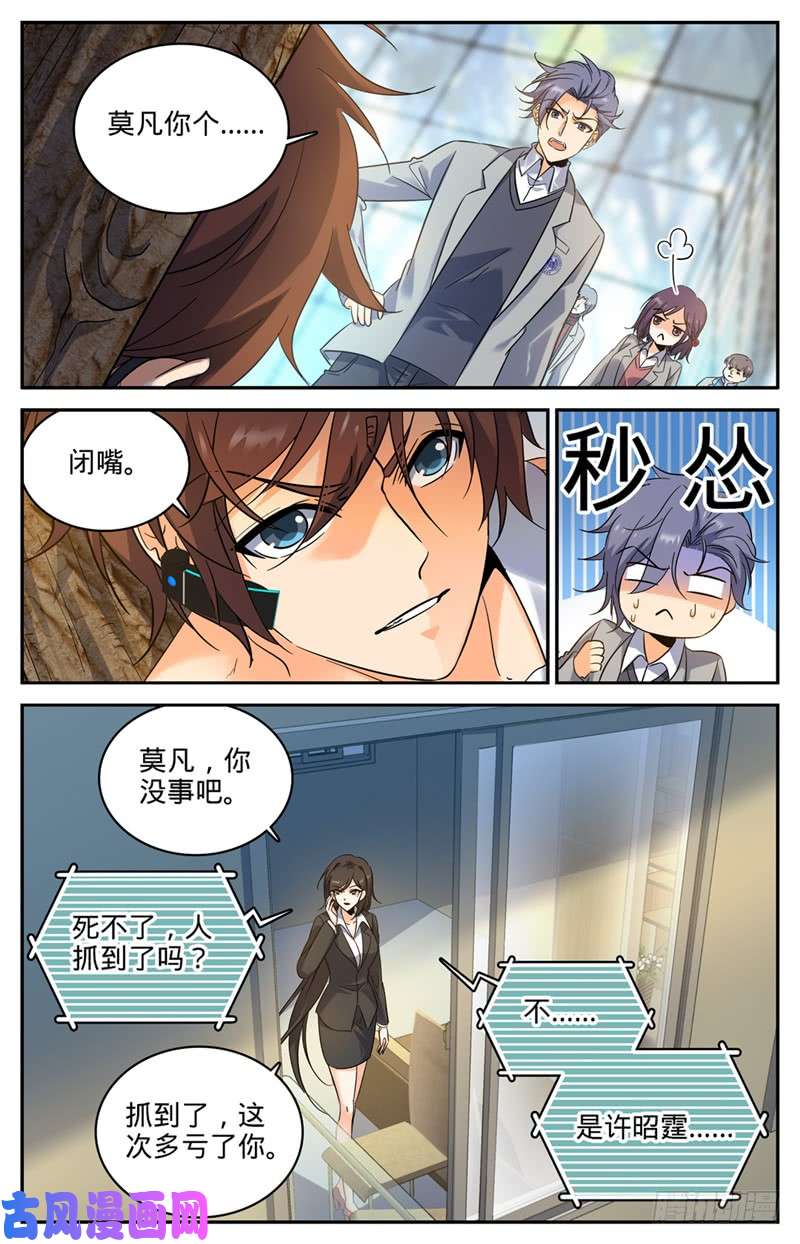 全职法师219 审判员夜鹰