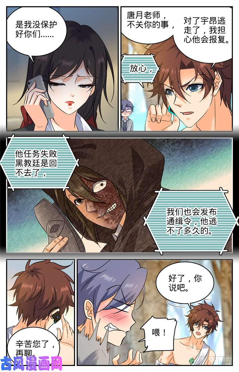 全职法师219 审判员夜鹰