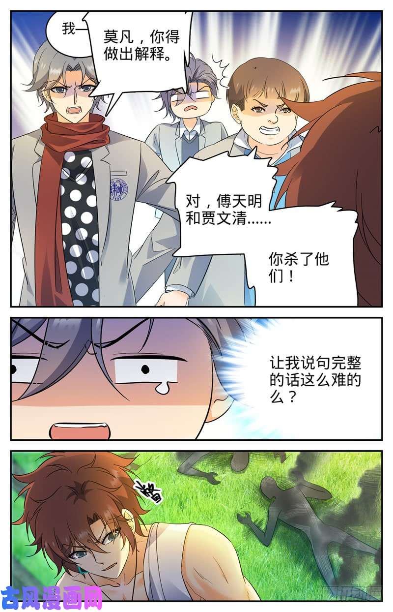 全职法师219 审判员夜鹰