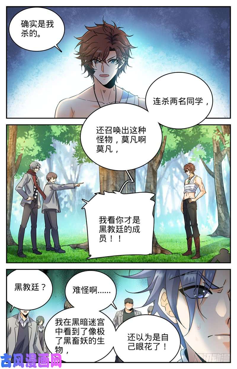 全职法师219 审判员夜鹰