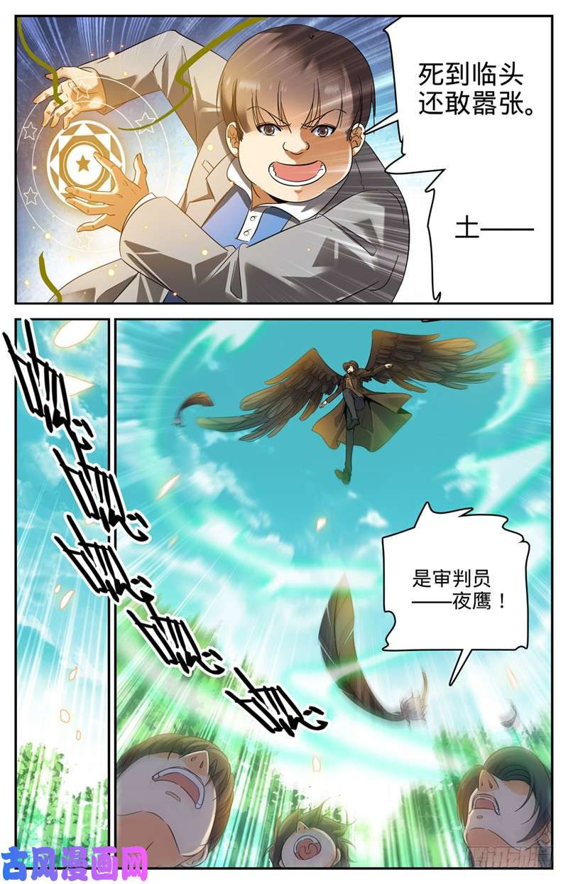 全职法师219 审判员夜鹰