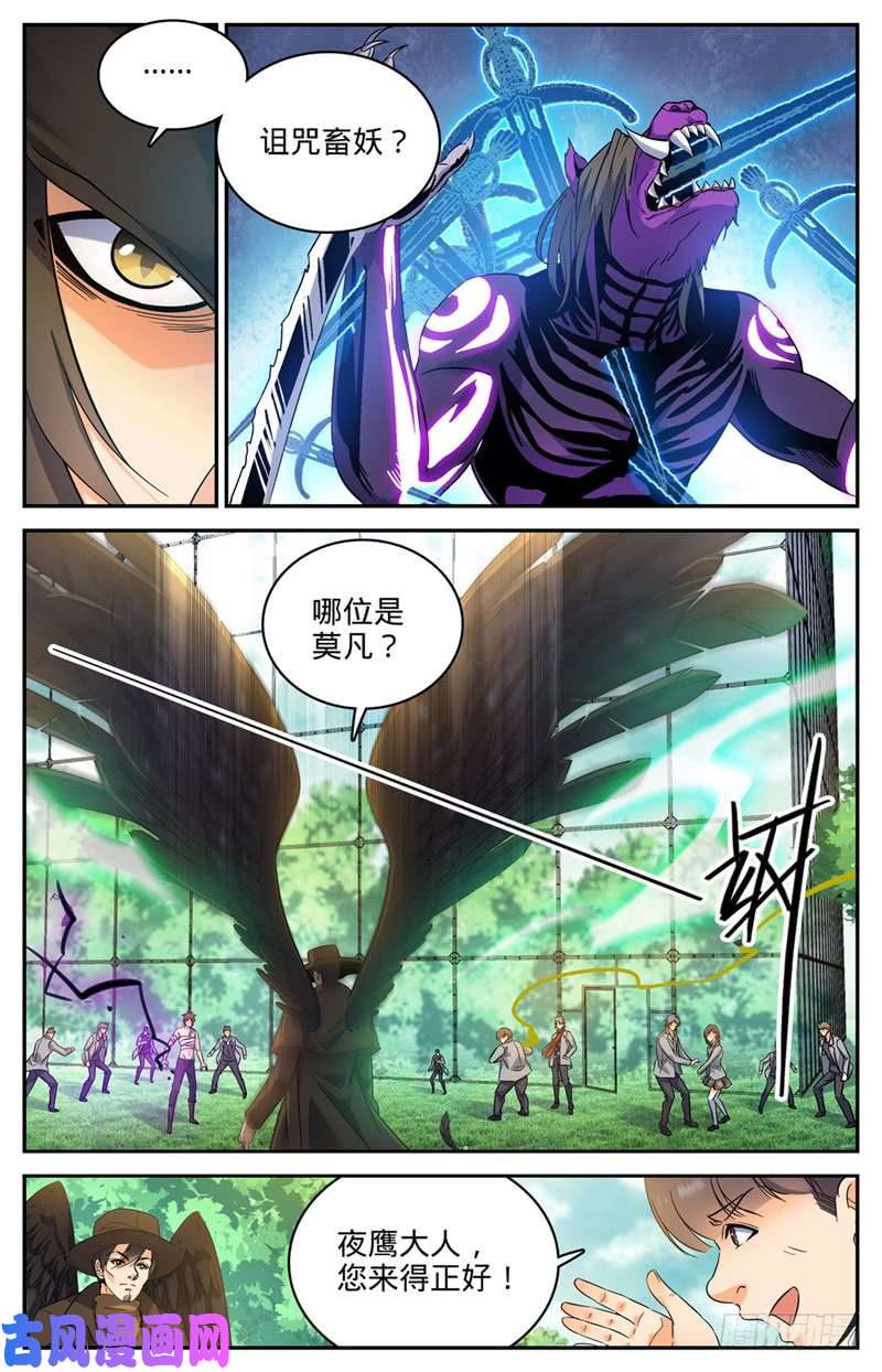 全职法师219 审判员夜鹰
