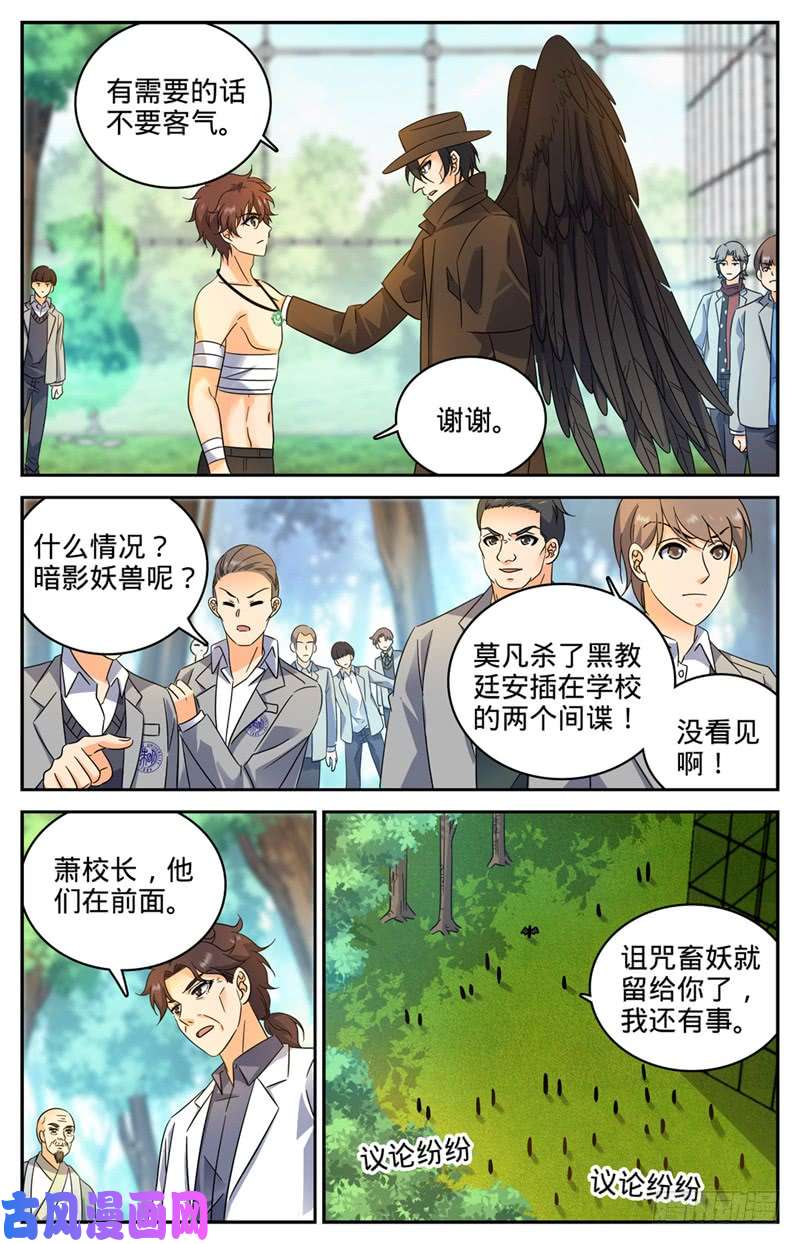 全职法师220 心夏身世