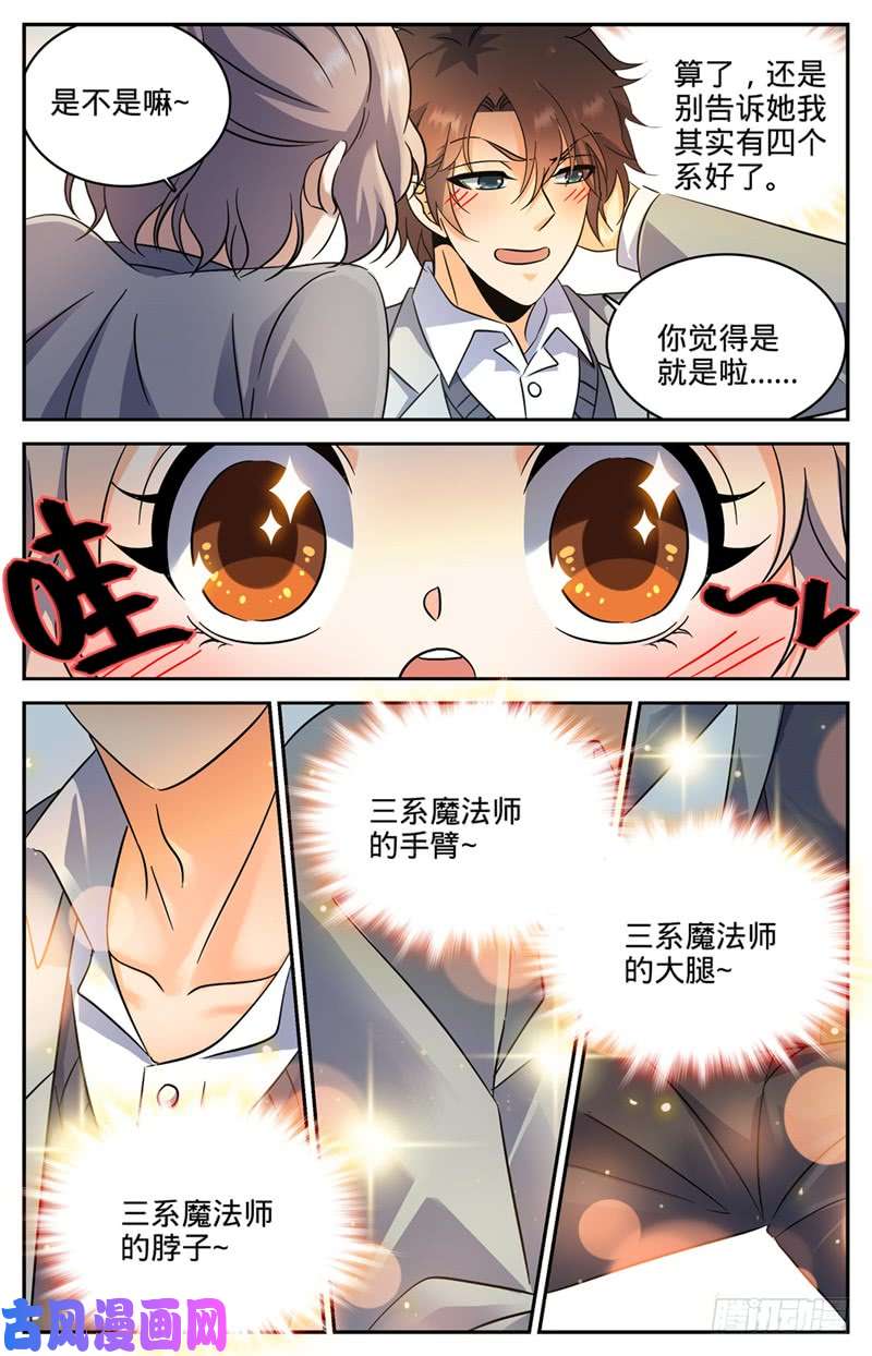 全职法师220 心夏身世