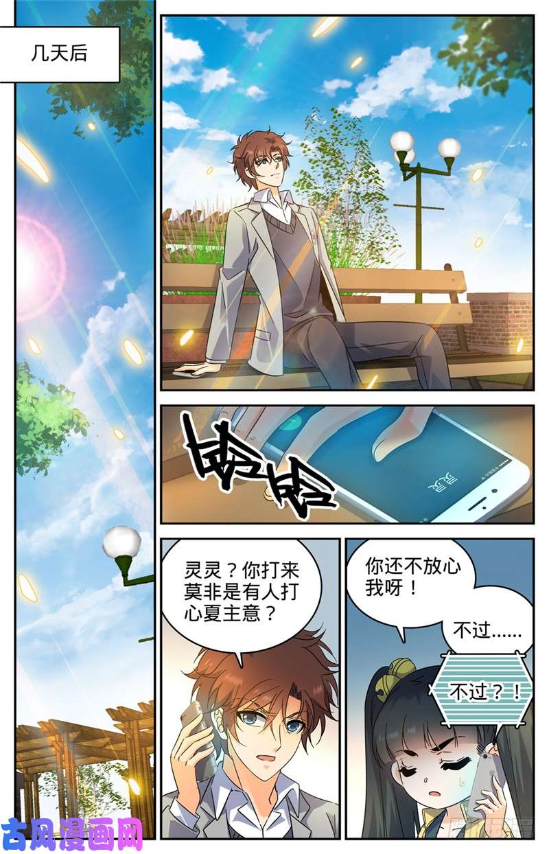 全职法师220 心夏身世