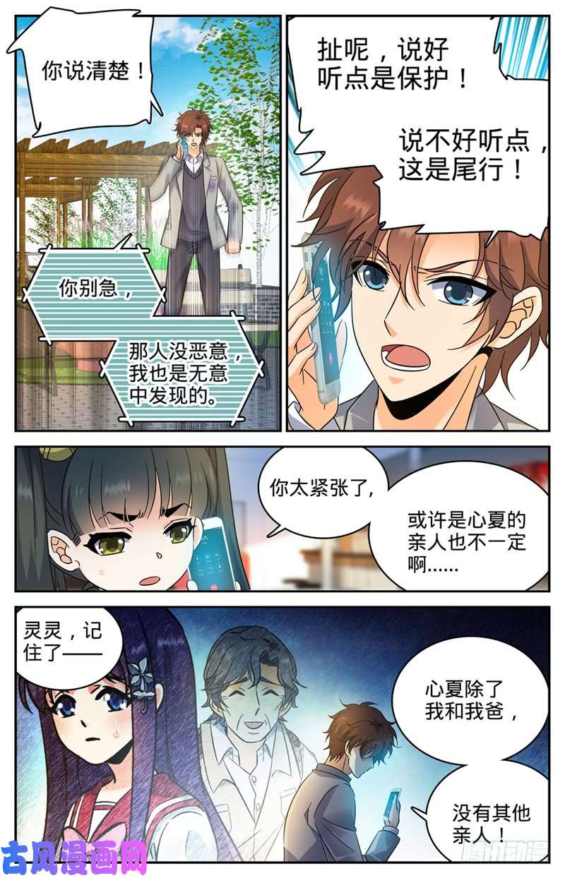 全职法师220 心夏身世