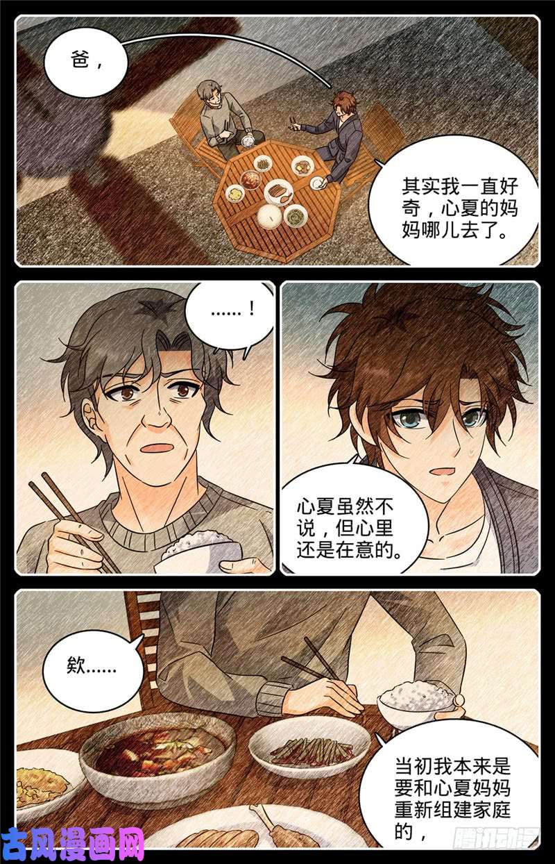 全职法师220 心夏身世