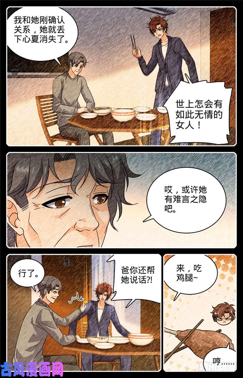 全职法师220 心夏身世