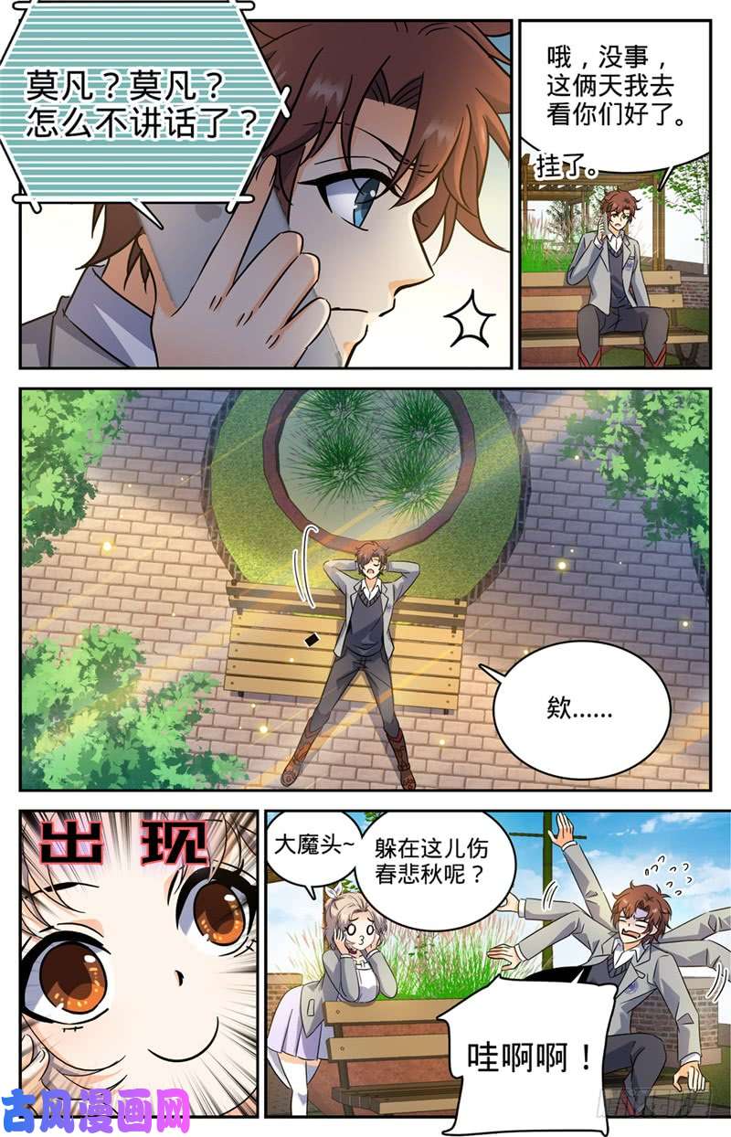全职法师220 心夏身世