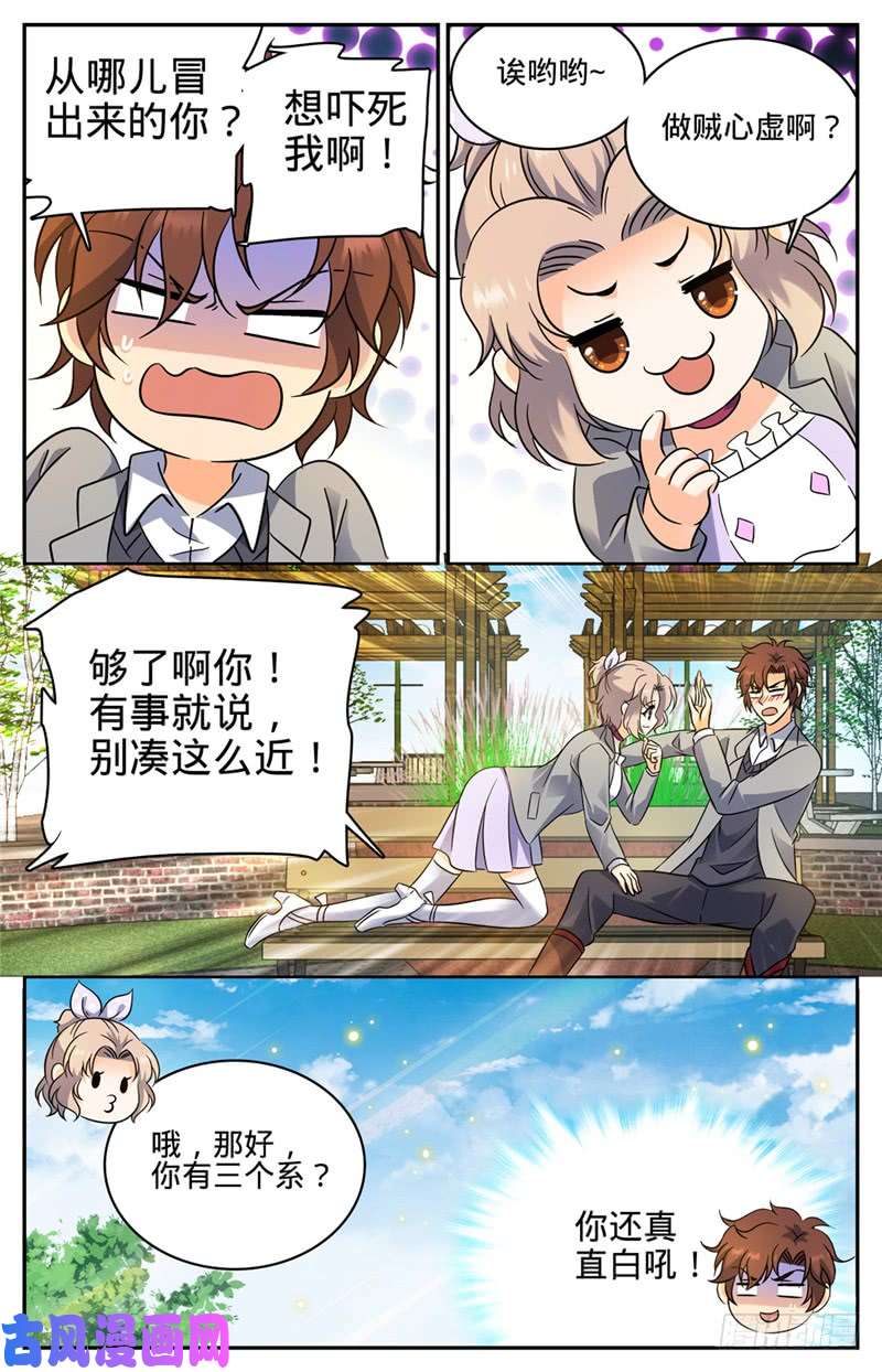 全职法师220 心夏身世