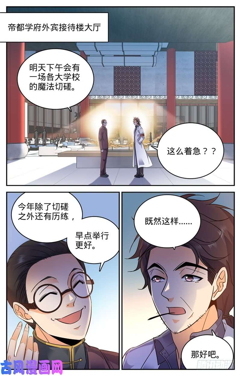 全职法师222 强化星子