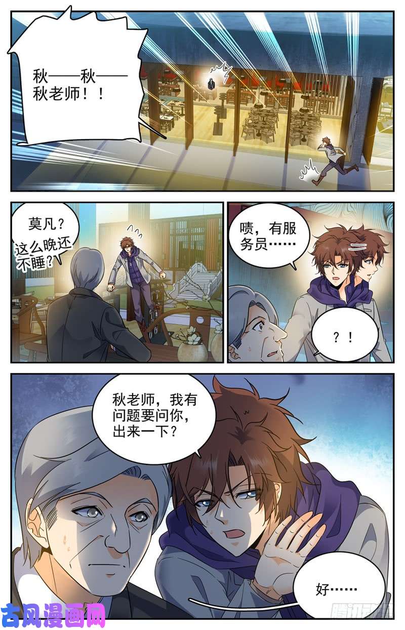 全职法师222 强化星子