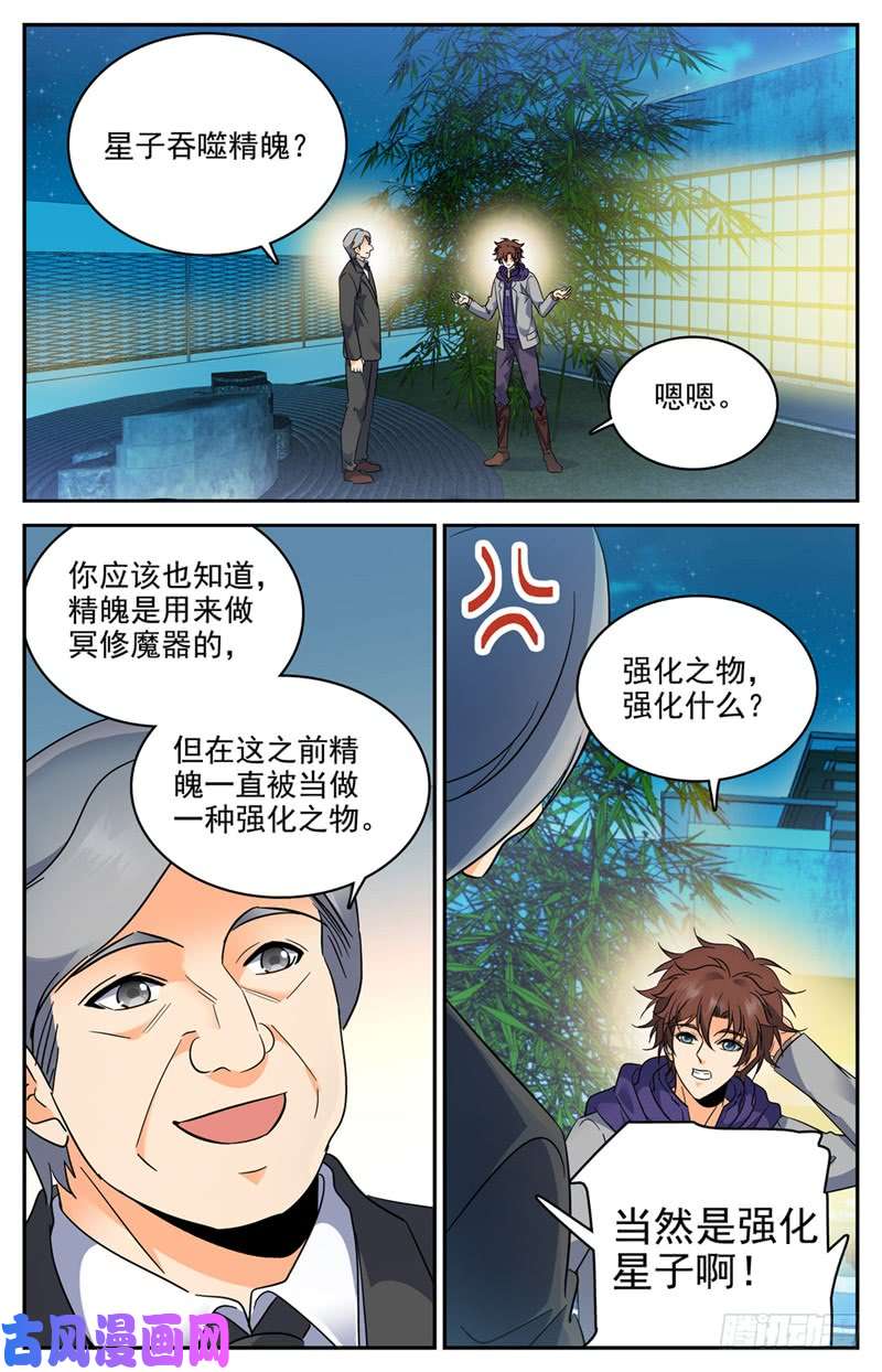 全职法师222 强化星子