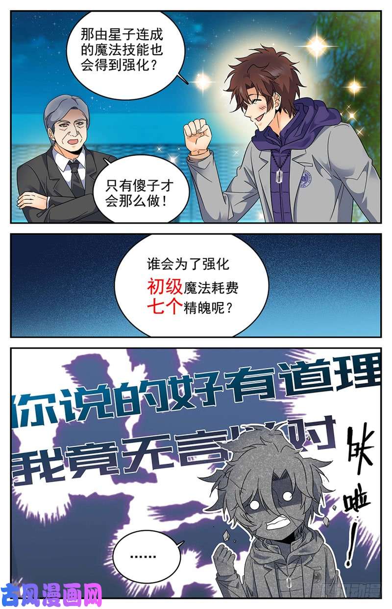 全职法师222 强化星子