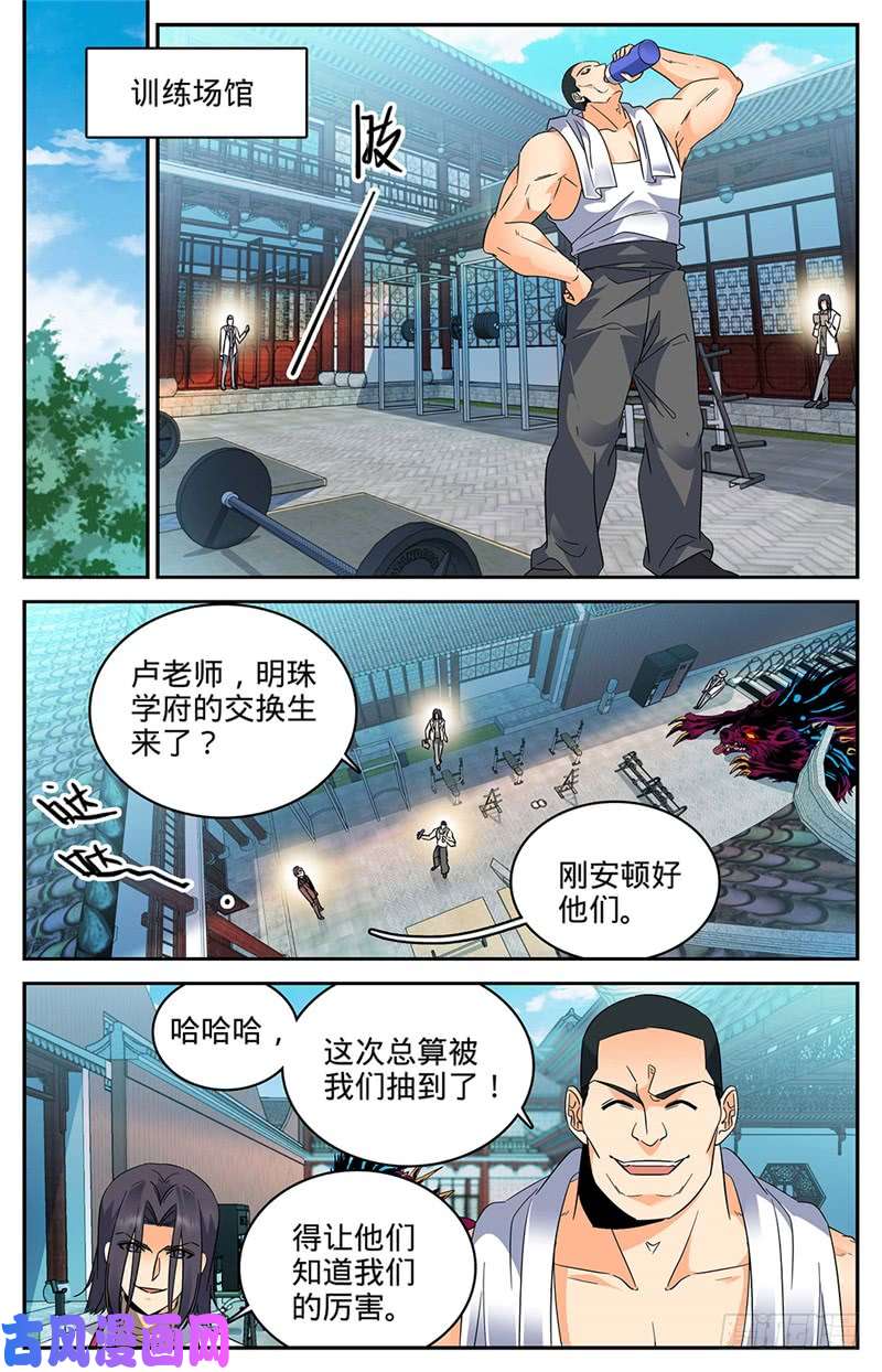 全职法师222 强化星子