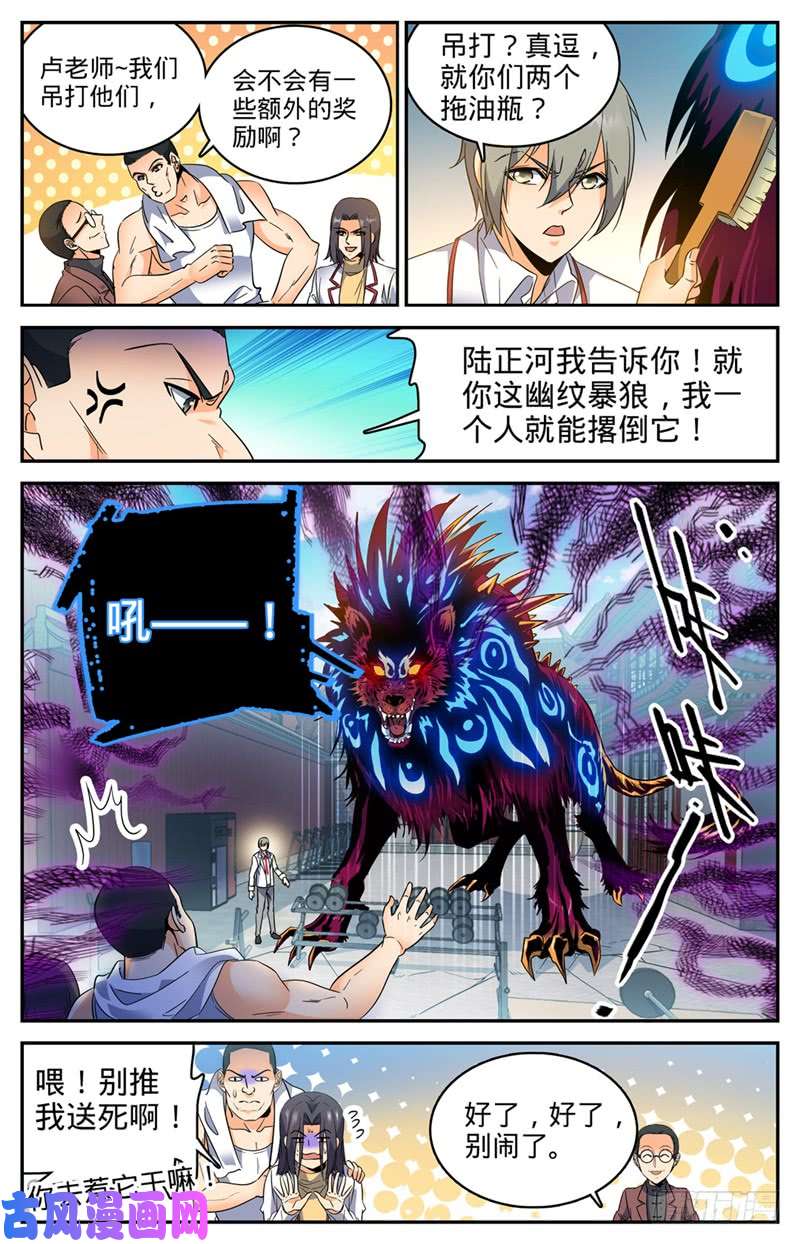 全职法师222 强化星子