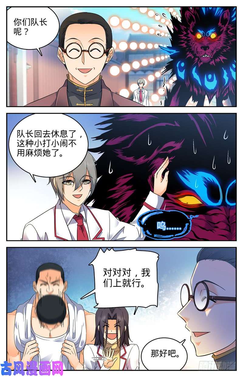 全职法师222 强化星子