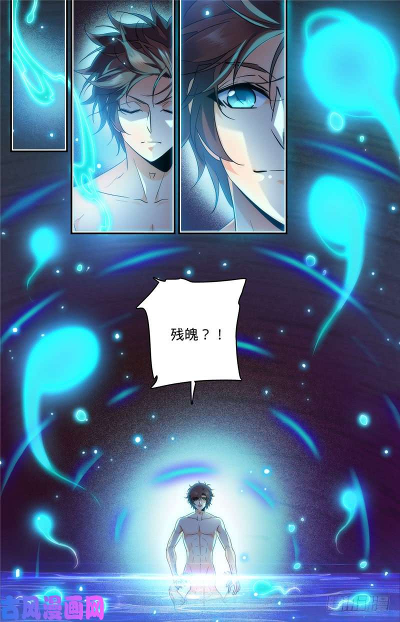 全职法师222 强化星子