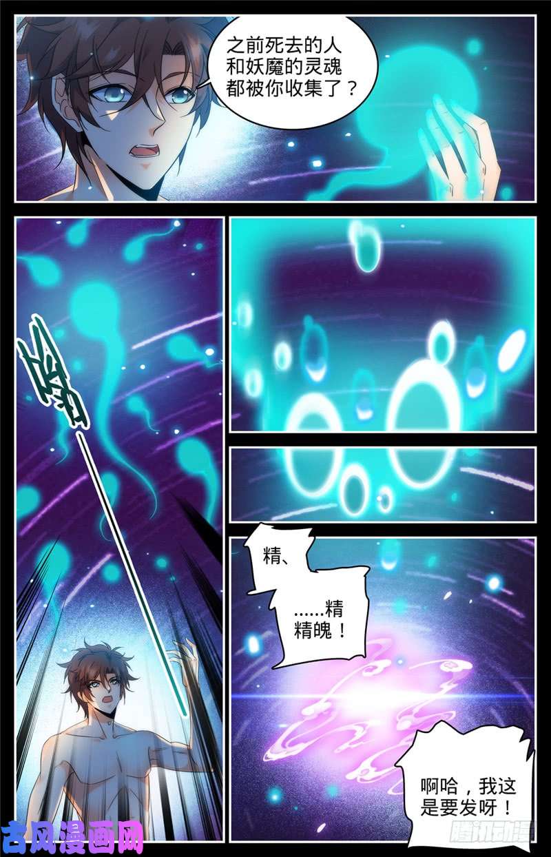 全职法师222 强化星子