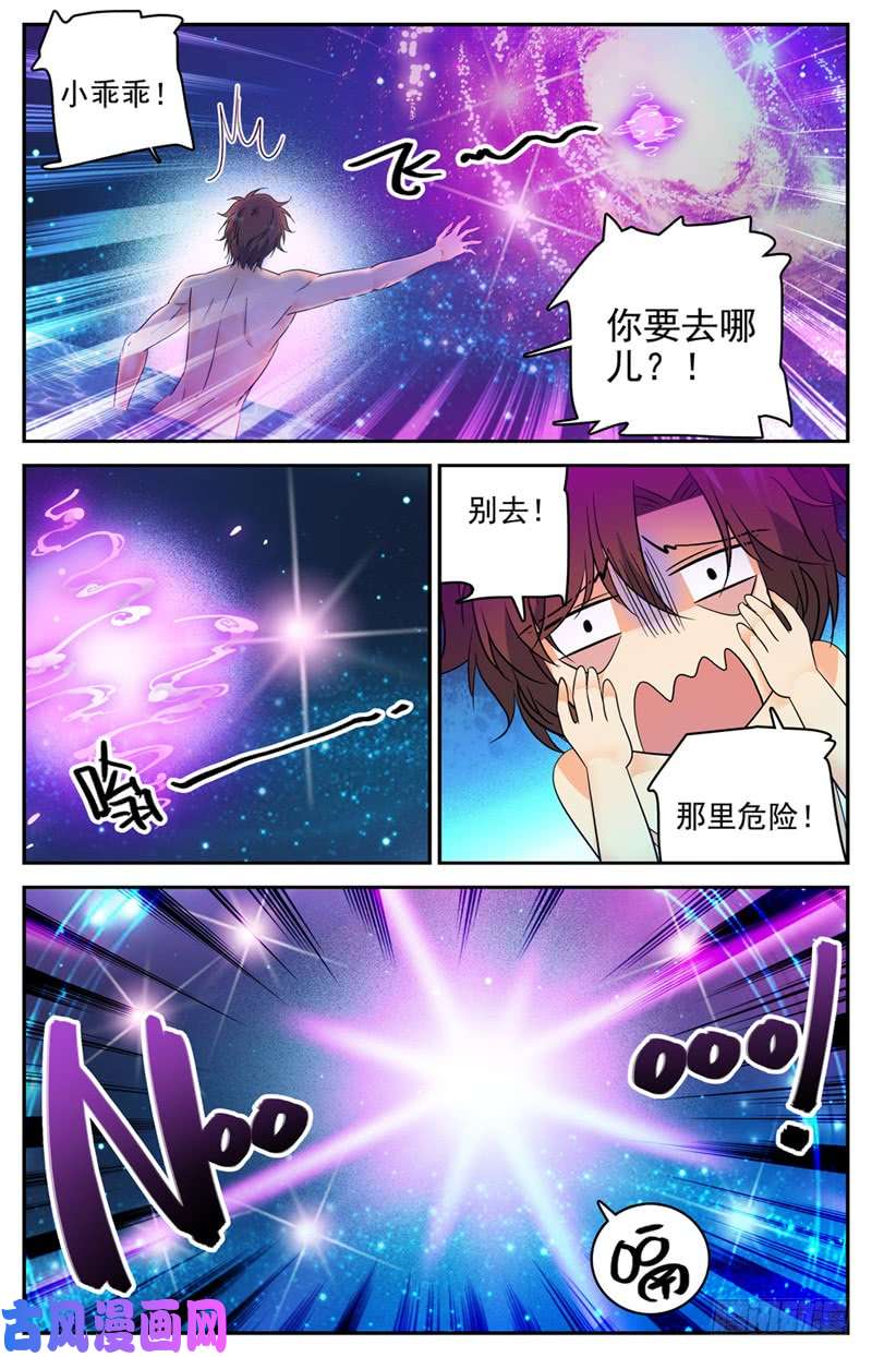 全职法师222 强化星子