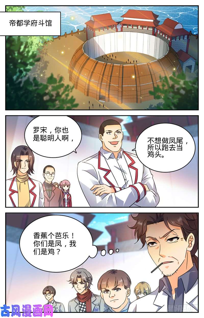 全职法师223 团队比试！